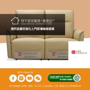 提供茲曼尼電動彈鉸梳化上門即場維修服務  | Whatsapp 51061986