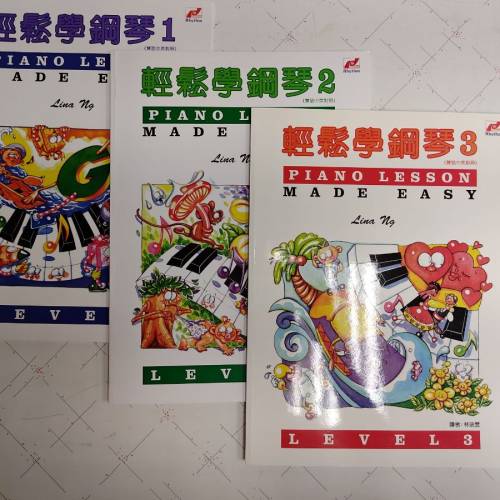 全新 輕鬆學鋼琴 1 2 3