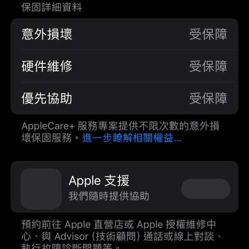 有apple care plus ,iphone 14 Pro Max 256GB 紫色，港行，5G雙卡雙待，無花無崩，有...