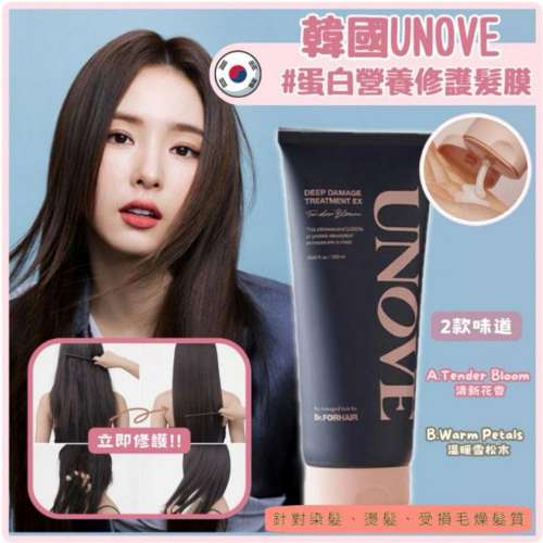 💫🇰🇷韓國UNOVE深層損傷護理護髮EX 320ml | 預訂約1星期