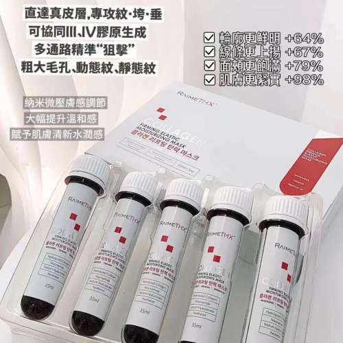 供應商現貨💫RaimeTHX 新版白管面膜 2.0 MAX 全新膠原蛋白緊緻面膜 1盒5支 | 預訂 ...