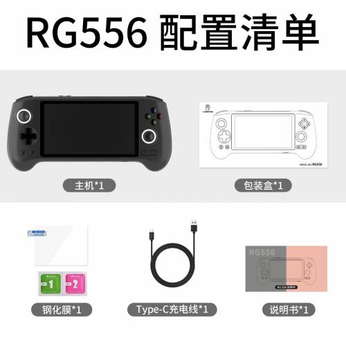 全新 ANBERNIC RG556手提遊戲機