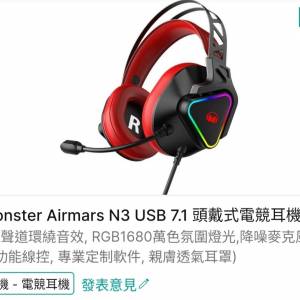 全新行貨Monster Airmars N3 USB 7.1 頭戴式幻彩燈電競耳機 紅色