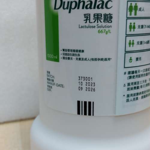 乳果糖 Duphalac 1000ml