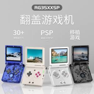 ANBERNIC RG35XX SP懷舊復古翻蓋遊戲機