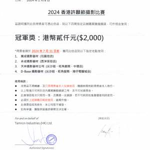 Tamron騰龍鏡頭禮券HK$2,000