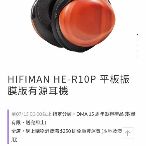 HIFIMAN HE-R10P 平板振膜版有源耳機耳牛