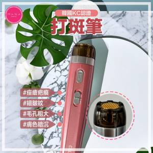 粉紅打斑筆 ＋高頻激光，有效美白收毛孔護理，激光再生，破壞黑色素
