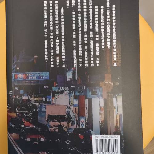 香港黑社會活動真相