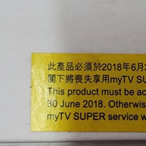 Mytv super機頂盒
