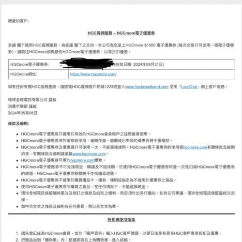 8折平讓 HGCmore 電子優惠券$1000