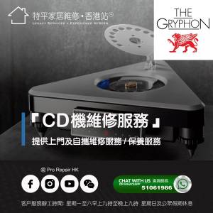 【 提供 Gryphon CD機 上門及自攜維修服務】