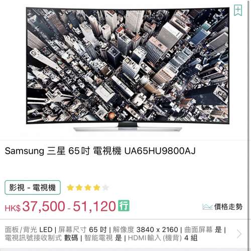 Samsung 三星65吋 曲面電視機 UA65HU9800AJ注意描述