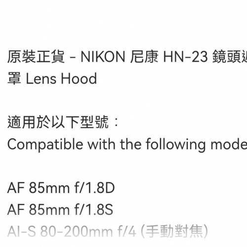Nikon HN23 len hood
