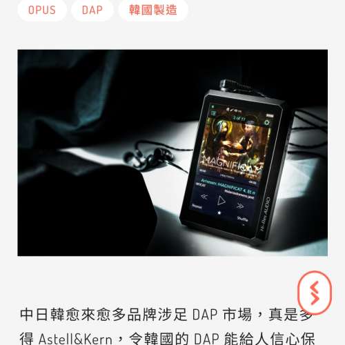 全新韓仔thebit OPUS#1 DAP