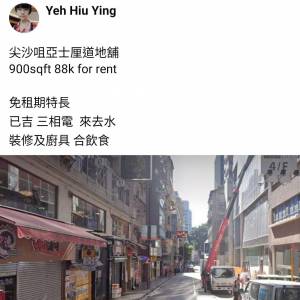 尖沙咀亞士厘道地舖