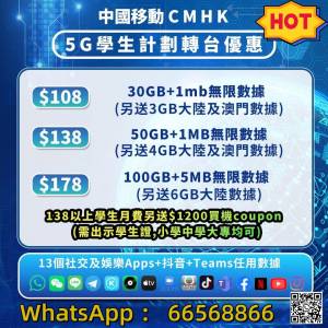 💥中國移動💥轉台續約💥免隧道費，行政費💥