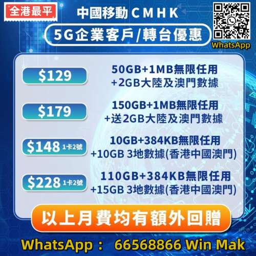 🌹🌹7月回歸優惠🌹中國移動☎️全港最平☎️☎️