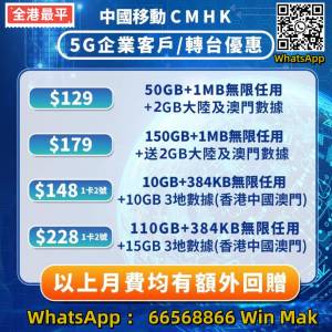 🌹🌹7月回歸優惠🌹中國移動☎️全港最平☎️☎️