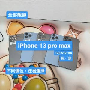 (荃灣實體店，超抵用13pro max) 香港行貨Apple Iphone 13 pro max 128/256/1tb藍色/...