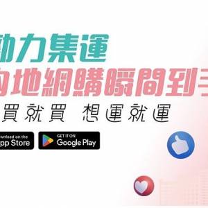 勁力集運，邀請碼163618加入，可獲50元無門檻運費