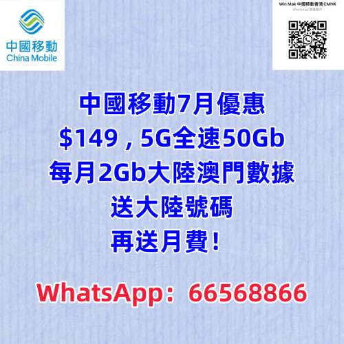 中國移動，攜號轉台/舊客續約，最新優惠