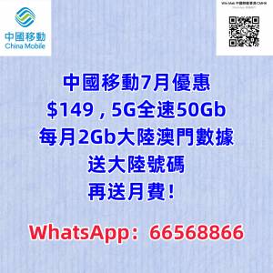 中國移動，攜號轉台/舊客續約，最新優惠
