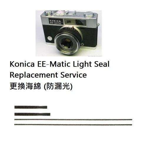 Light Seal Replacement Service For Konica EE-Matic 更換海綿服務 (防漏光)