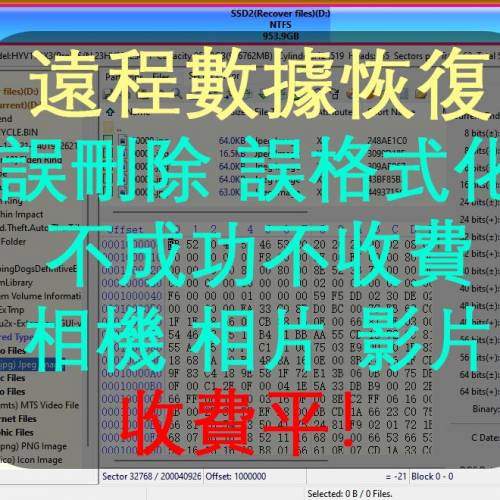 遠程數據恢復 先恢復後收費！ 價格公道