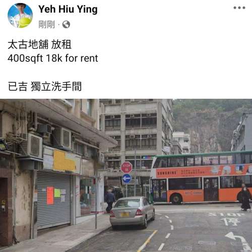 太古地舖 放租