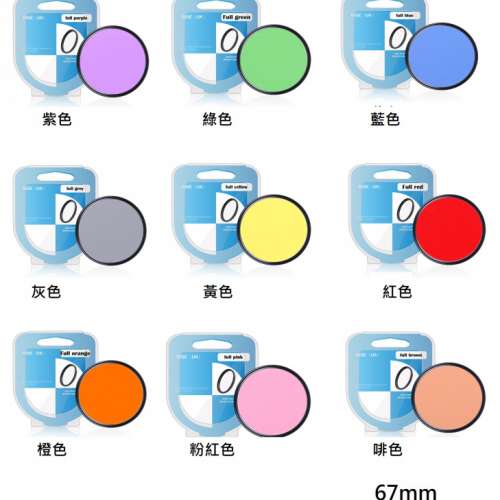 RISE(UK) 9 IN 1 Colour Filter Set濾鏡套裝 (67mm)