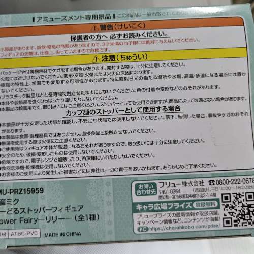 日版 FuRyu 初音未來 杯麵壓 Flower Fairy 百合花 初音ミク ぬーどるストッパーフィ...