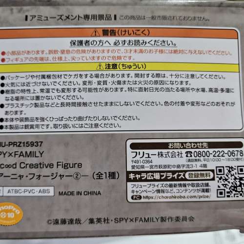 日版 SPYxFAMILY 安妮亞·佛傑 (Anya Forger) 間諜家家酒 FuRyu Exceed Creative C...