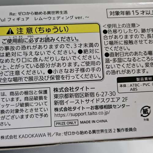 日版 RE:0 雷姆 REM 婚紗 Wedding Dress 新娘 Bridal Coreful 模型 Re:ゼロから始め...