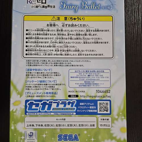 日版 Re:0 SPM 雷姆REM レム Fairy Ballet 造型 Figure 景品 模型 Re:ゼロから始め...