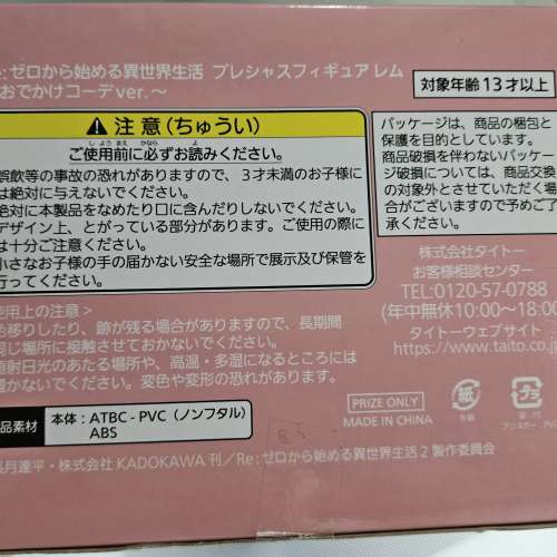 日版 Re:0 雷姆 Rem Outfit To Go Out Precious Figure Re:ゼロから始める異世界生...