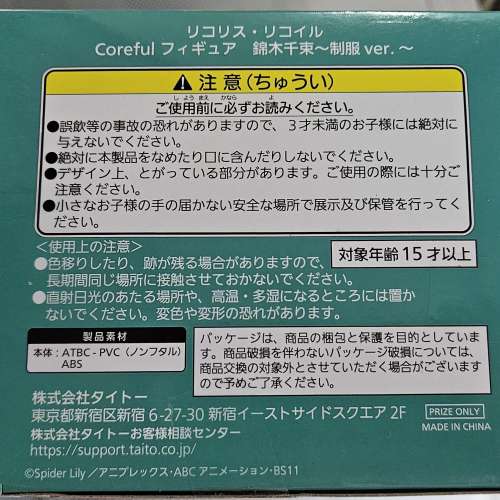 日版 Taito景品 Lycoris Recoil 莉可麗絲Coreful 錦木千束 制服ver. 景品 模型 Fig...