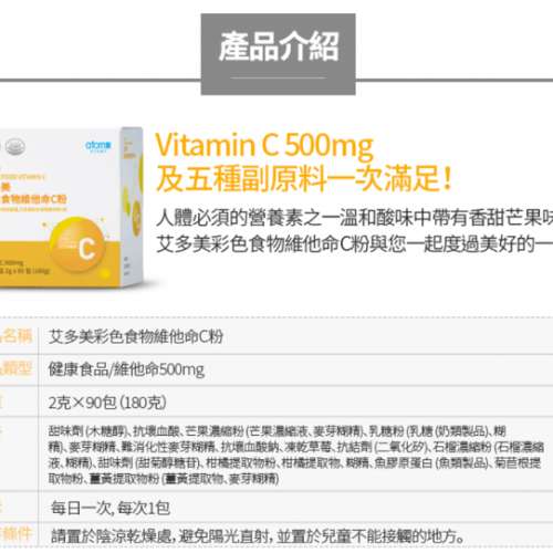 ATOMY 維他命C/ Vitamin C 90包 韓國