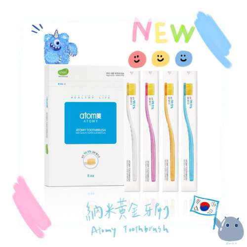 ATOMY 專利 牙刷 /  納米黃金牙刷 Toothbrush 韓國