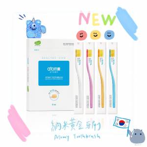 ATOMY 專利 牙刷 /  納米黃金牙刷 Toothbrush 韓國