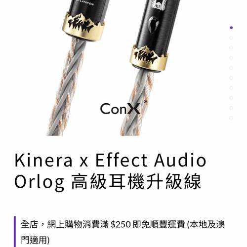 放Kinera x Effect Audio Orlog 4.4線