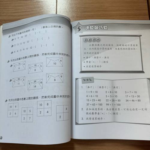 全新奧林匹克數學天地2基礎篇/小一小二數學補充練習p1 p2 math exercises