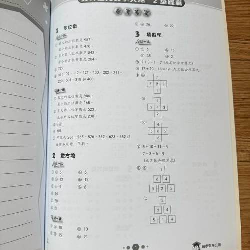 全新奧林匹克數學天地2基礎篇/小一小二數學補充練習p1 p2 math exercises