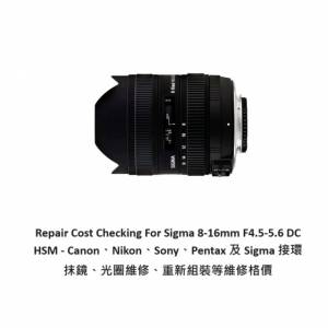 Repair Cost Checking For Sigma 8-16mm F4.5-5.6 DC HSM - Canon、Nikon、Sony、P...