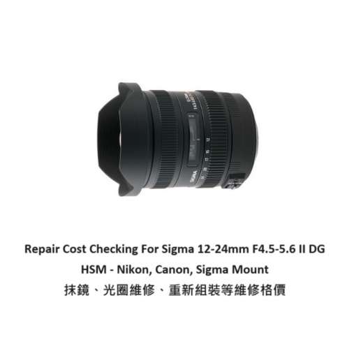 Repair Cost Checking For Sigma 12-24mm F4.5-5.6 II DG HSM - Nikon, Canon, Sigma