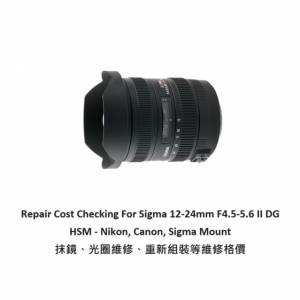 Repair Cost Checking For Sigma 12-24mm F4.5-5.6 II DG HSM - Nikon, Canon, Sigma