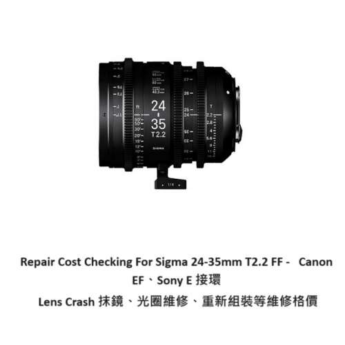 Repair Cost Checking For Sigma 24-35mm T2.2 FF -   Canon EF、Sony E 接環 Lens...