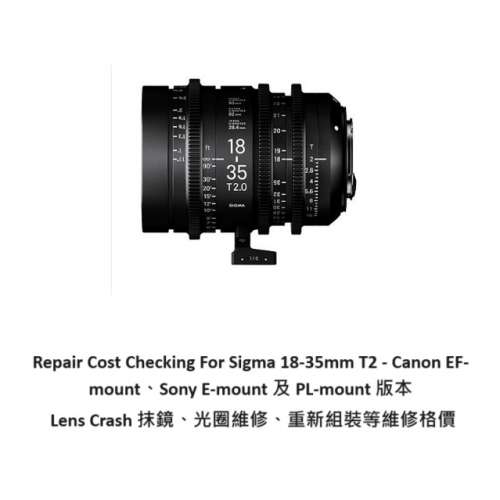 Repair Cost Checking For Sigma 18-35mm T2 - Canon EF-mount、Sony E-mount