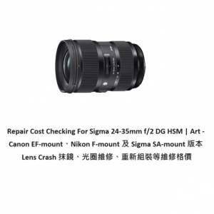 Repair Cost Checking For Sigma 24-35mm f/2 DG HSM | Art - Canon EF-mount、Nik...