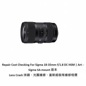 Repair Cost Checking For Sigma 18-35mm f/1.8 DC HSM | Art -  Sigma SA-mount 版本